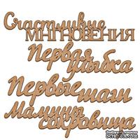 Набор декоративних элементов для шедоубокса №26, ТМ Фабрика Декора - ScrapUA.com