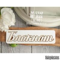 Чипборд ScrapBox - Блокнот Hi-143 - ScrapUA.com