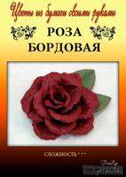 Набор тутовой бумаги для создания цветов - роза бордовая