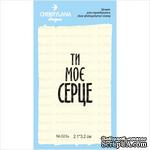 Штамп &quot;Ти моє серце&quot; NL023u - ScrapUA.com