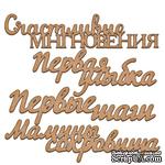 Набор декоративних элементов для шедоубокса №26, ТМ Фабрика Декора - ScrapUA.com