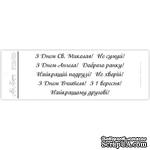 Акриловый штамп N030b Вітання, максимальная высота одного штампа 0,6 см, 9 шт. - ScrapUA.com