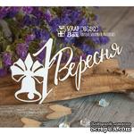 Чипборд ScrapBox - Надпись 1 Вересня Hi-292 - ScrapUA.com