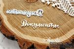 Нож для вырубки от AgiArt &quot;Документы&quot; - ScrapUA.com