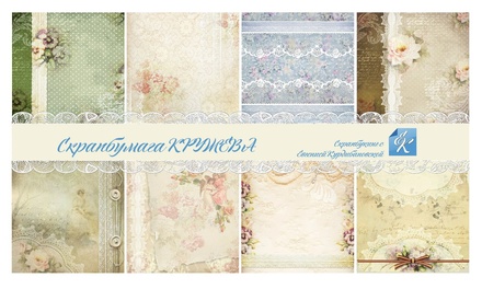 Набор фактурной бумаги - Кружева, 8 л., 15х15, 190 гр/м