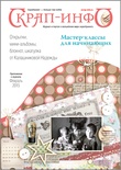 Додаток до журналу "Скрап-info" для початківців (лютий2015) від Надії Калашникової