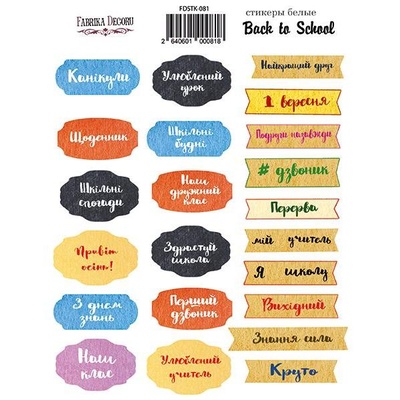 Набір наліпок #081, Back to School - UKR, ТМ Фабрика Декору