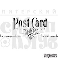 Штамп от Питерского Скрапклуба - Post Card 2