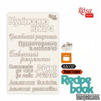 Чипборд для скрапбукинга от ROSA TALENT - Recipe book 5, белый картон, 12,6х20 см