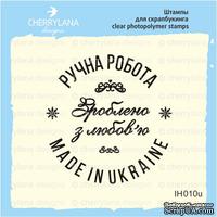 Штамп &quot;HANDMADE IN UKRAINE Зроблено з любов&#039;ю&quot; IH010u - ScrapUA.com