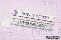 Нож для вырубки "Fantasy" флажок "Поздравляем"
