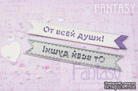 Нож для вырубки "Fantasy" флажок "От всей души!"