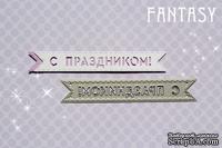 Нож для вырубки от Fantasy - флажок " С Праздником!"