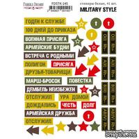 Набор наклеек (стикеров) 45 шт Military style #145, ТМ Фабрика Декора