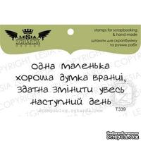 Акриловый штамп Lesia Zgharda T339 Одна маленька хороша думка, размер 6,9х2,8 см - ScrapUA.com