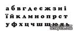 Акриловый штамп Stamp Alphabet A001b Украинский алфавит, размер 6,9  * 2,4 см - ScrapUA.com