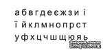 Акриловый штамп Stamp Alphabet A003b Украинский алфавит, размер 5,2  * 2,3 см - ScrapUA.com