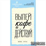 Штамп &quot;выпей кофе и действуй&quot; NKT003 - ScrapUA.com