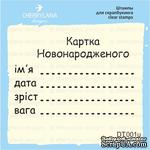 Штампы от Cherrylana - Картка Новонародженного, 5х3,3 см - ScrapUA.com