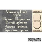 Набор чипбордов TM Fabrika Decoru Мамині і татові скарби 1, FDCH-253, цвет молочный, укр. - ScrapUA.com
